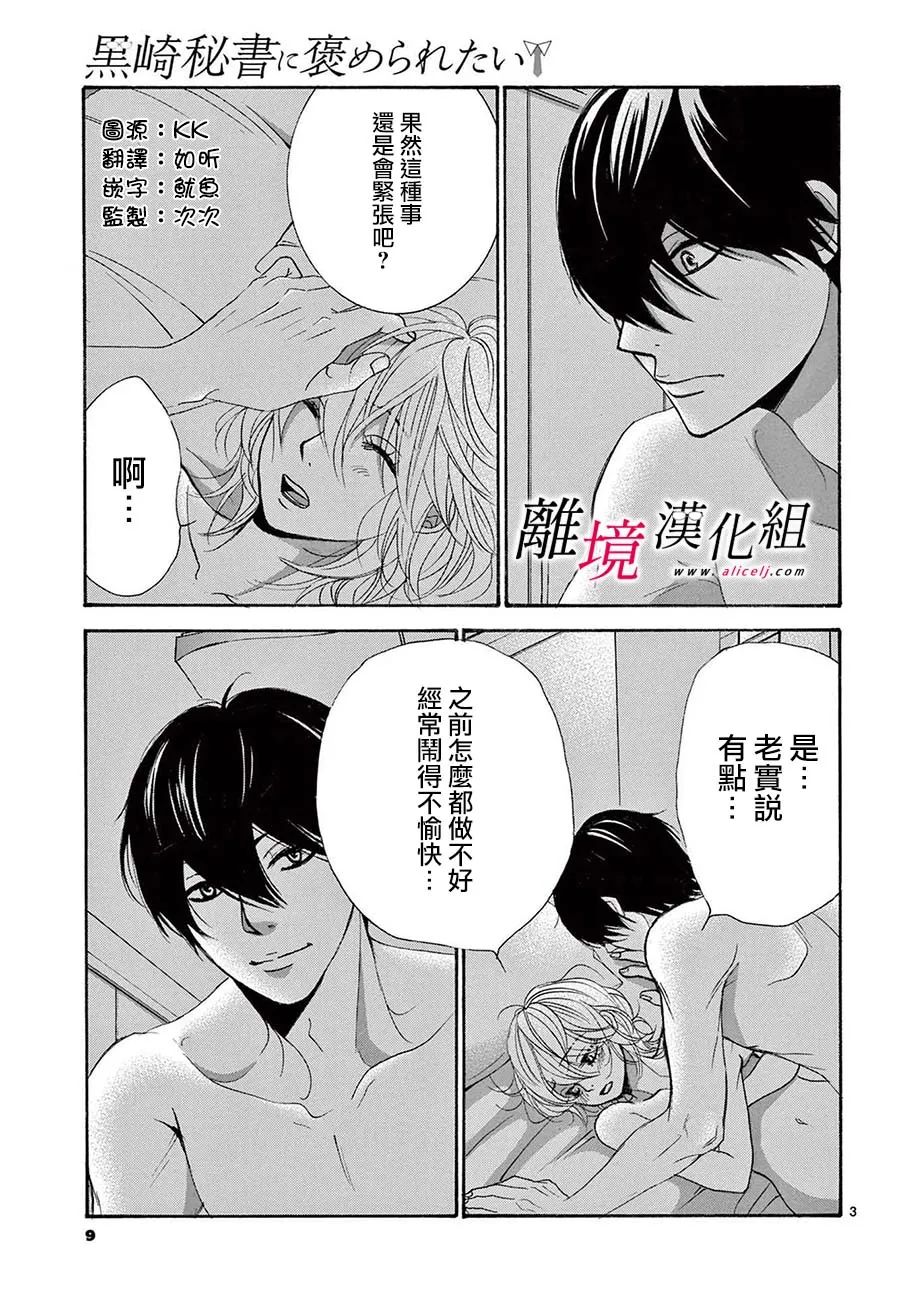 《想被黑崎秘书夸奖》漫画最新章节第25话免费下拉式在线观看章节第【4】张图片