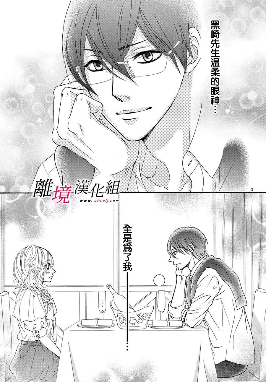 《想被黑崎秘书夸奖》漫画最新章节第19话免费下拉式在线观看章节第【3】张图片