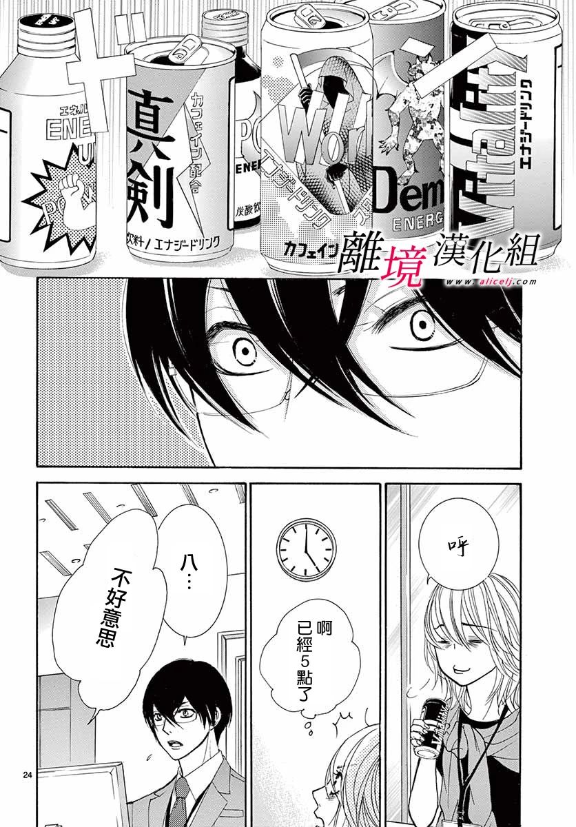 《想被黑崎秘书夸奖》漫画最新章节第6话免费下拉式在线观看章节第【24】张图片