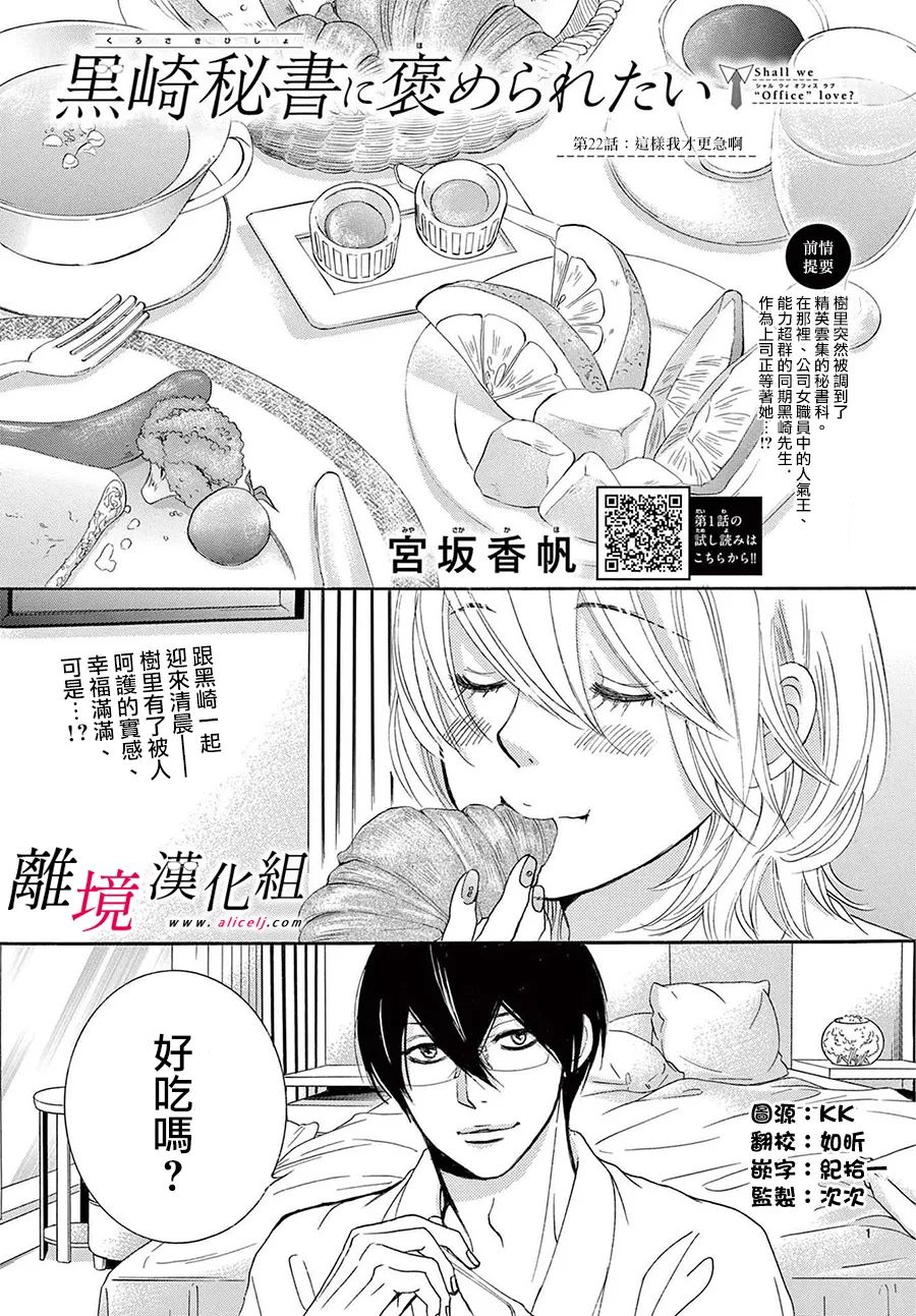 《想被黑崎秘书夸奖》漫画最新章节第22话免费下拉式在线观看章节第【1】张图片