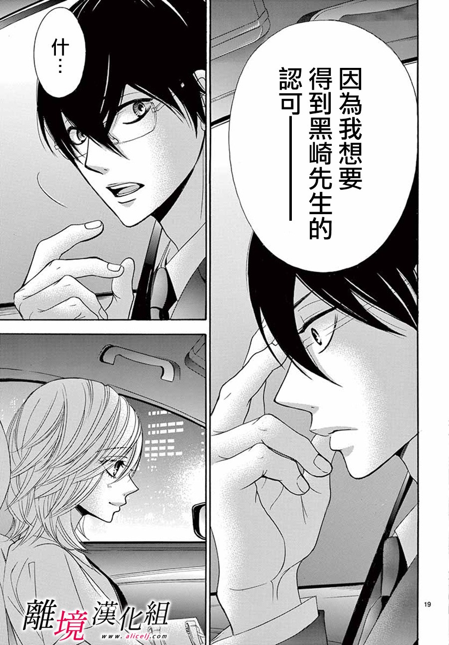 《想被黑崎秘书夸奖》漫画最新章节第5话免费下拉式在线观看章节第【20】张图片