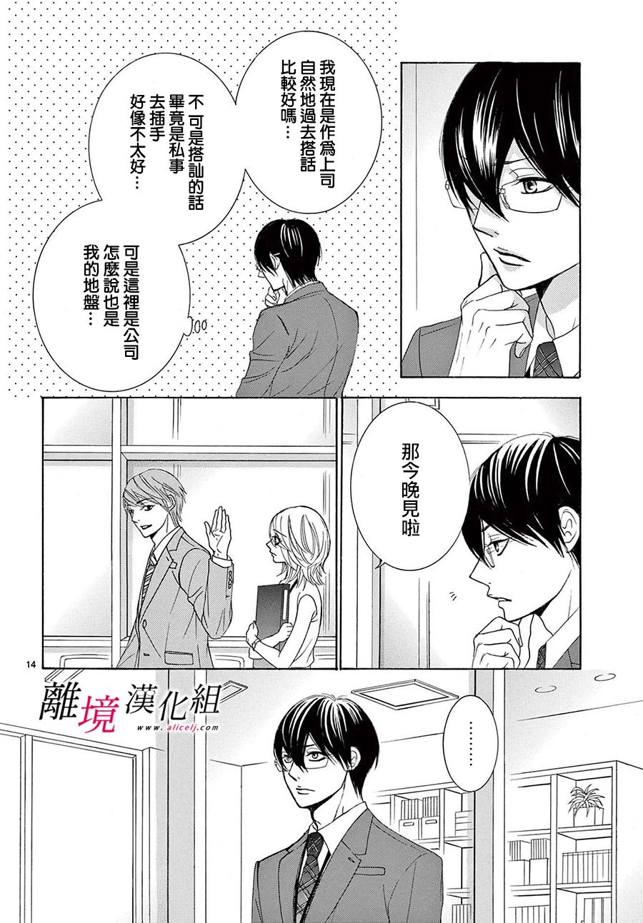 《想被黑崎秘书夸奖》漫画最新章节第11话免费下拉式在线观看章节第【14】张图片