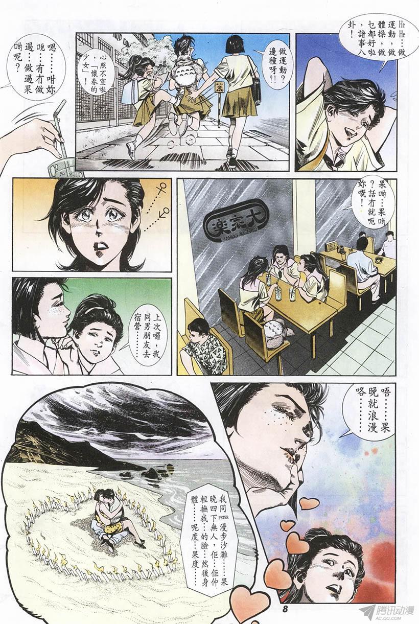 《情侣周刊》漫画最新章节第1回免费下拉式在线观看章节第【8】张图片