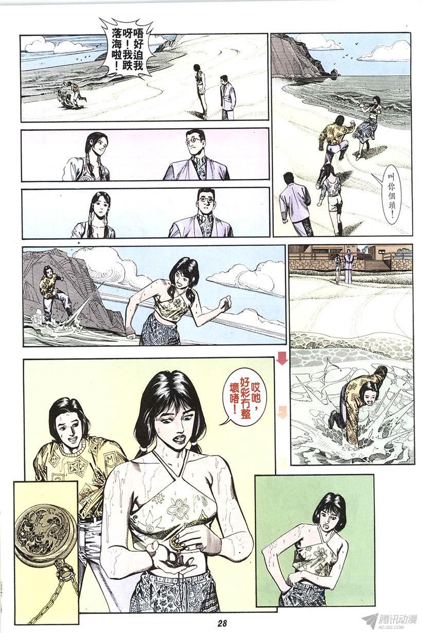 《情侣周刊》漫画最新章节第11回免费下拉式在线观看章节第【28】张图片