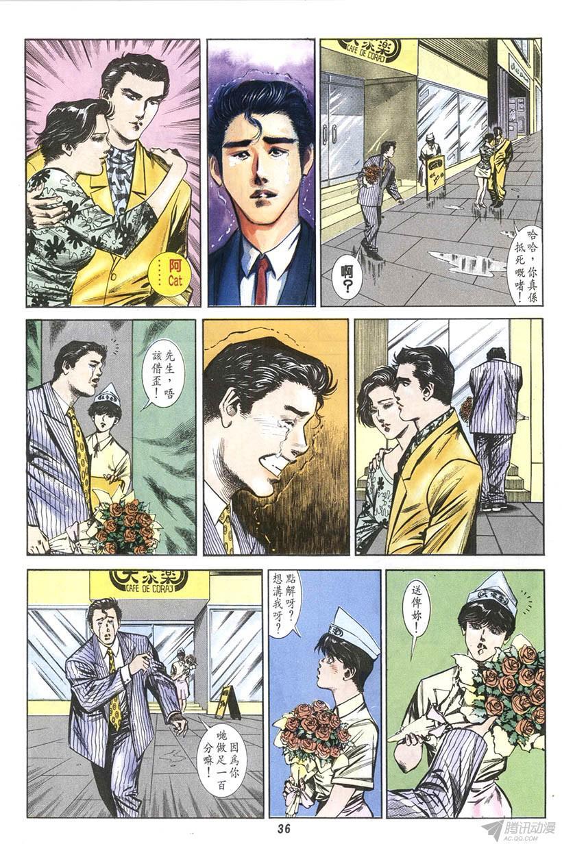 《情侣周刊》漫画最新章节第8回免费下拉式在线观看章节第【36】张图片