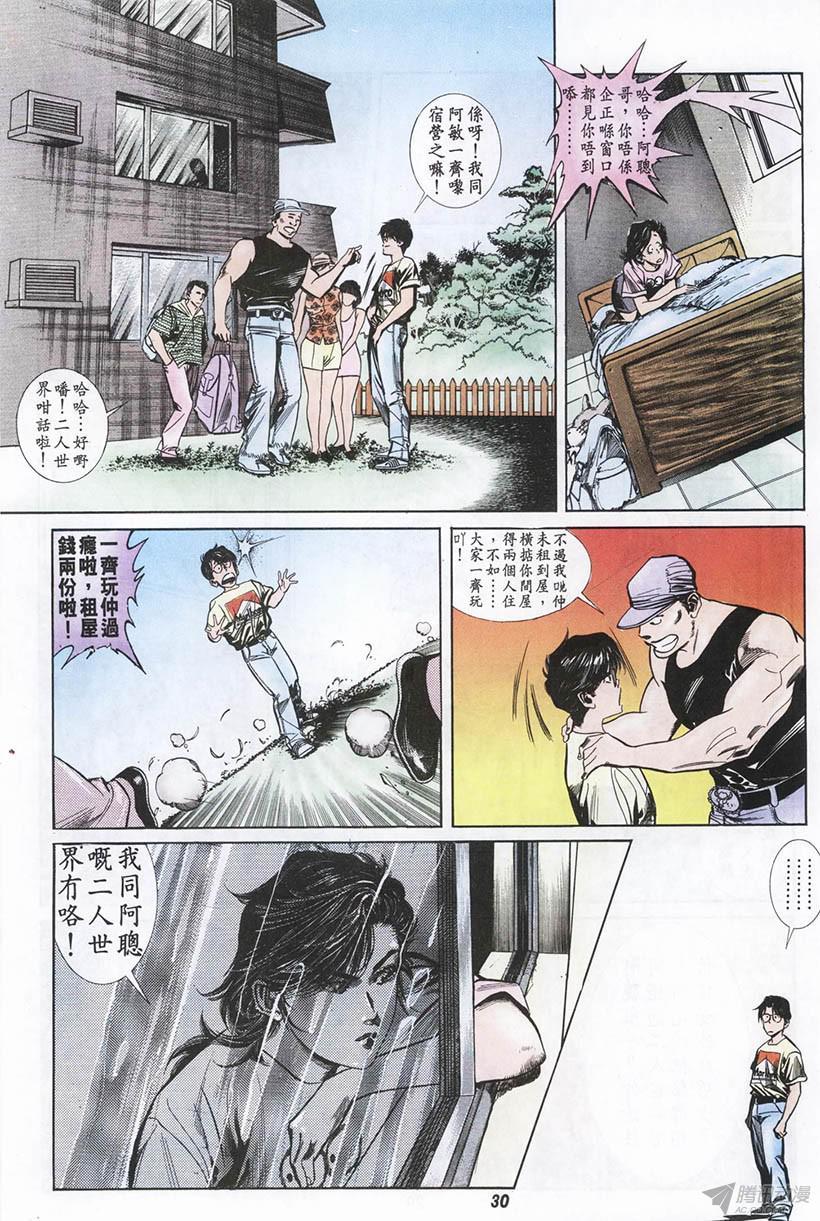 《情侣周刊》漫画最新章节第1回免费下拉式在线观看章节第【30】张图片