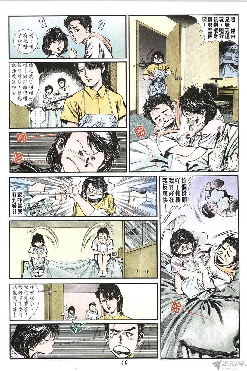 《情侣周刊》漫画最新章节第7回免费下拉式在线观看章节第【10】张图片