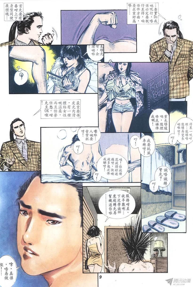 《情侣周刊》漫画最新章节第14回免费下拉式在线观看章节第【9】张图片