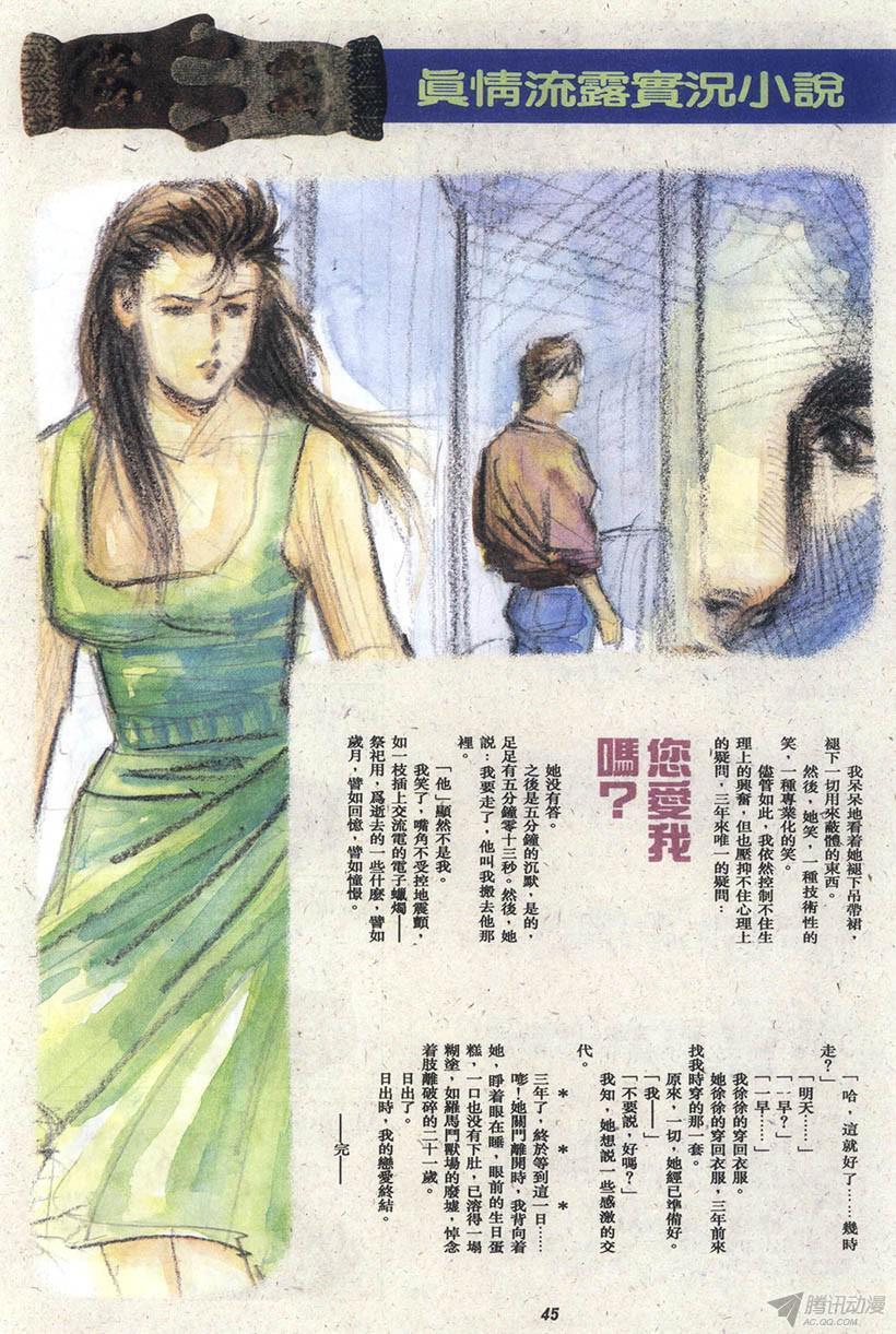 《情侣周刊》漫画最新章节第3回免费下拉式在线观看章节第【45】张图片