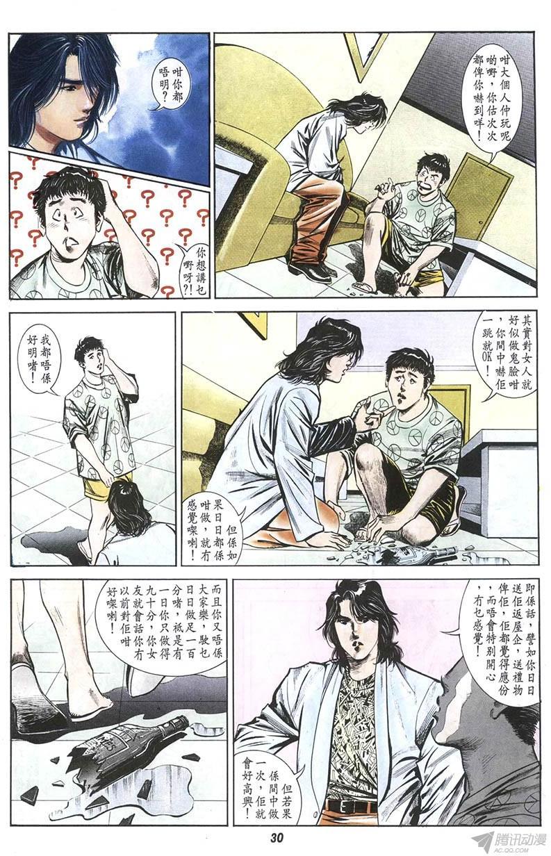 《情侣周刊》漫画最新章节第8回免费下拉式在线观看章节第【30】张图片