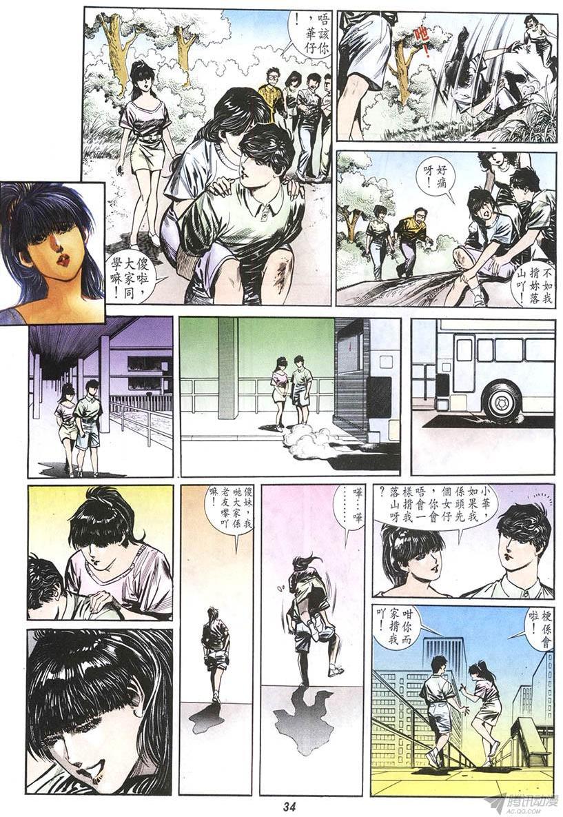 《情侣周刊》漫画最新章节第6回免费下拉式在线观看章节第【34】张图片