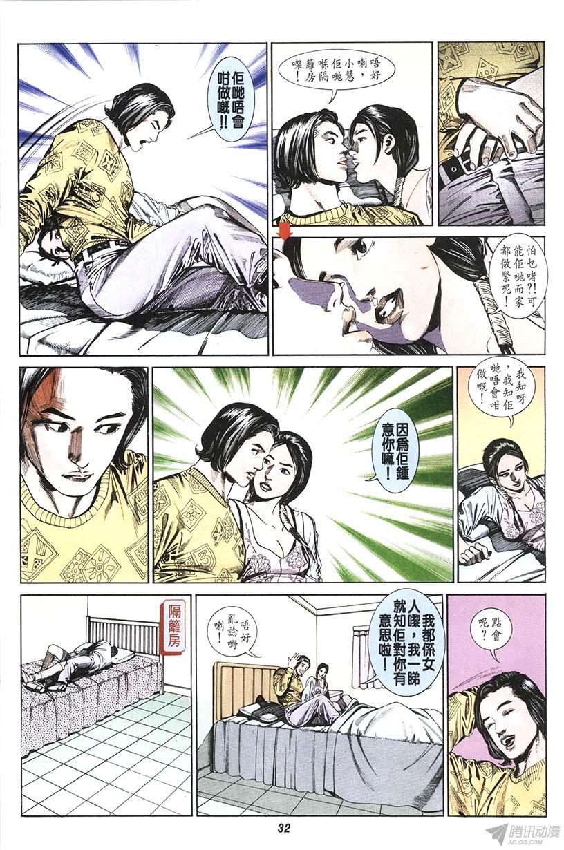 《情侣周刊》漫画最新章节第11回免费下拉式在线观看章节第【32】张图片