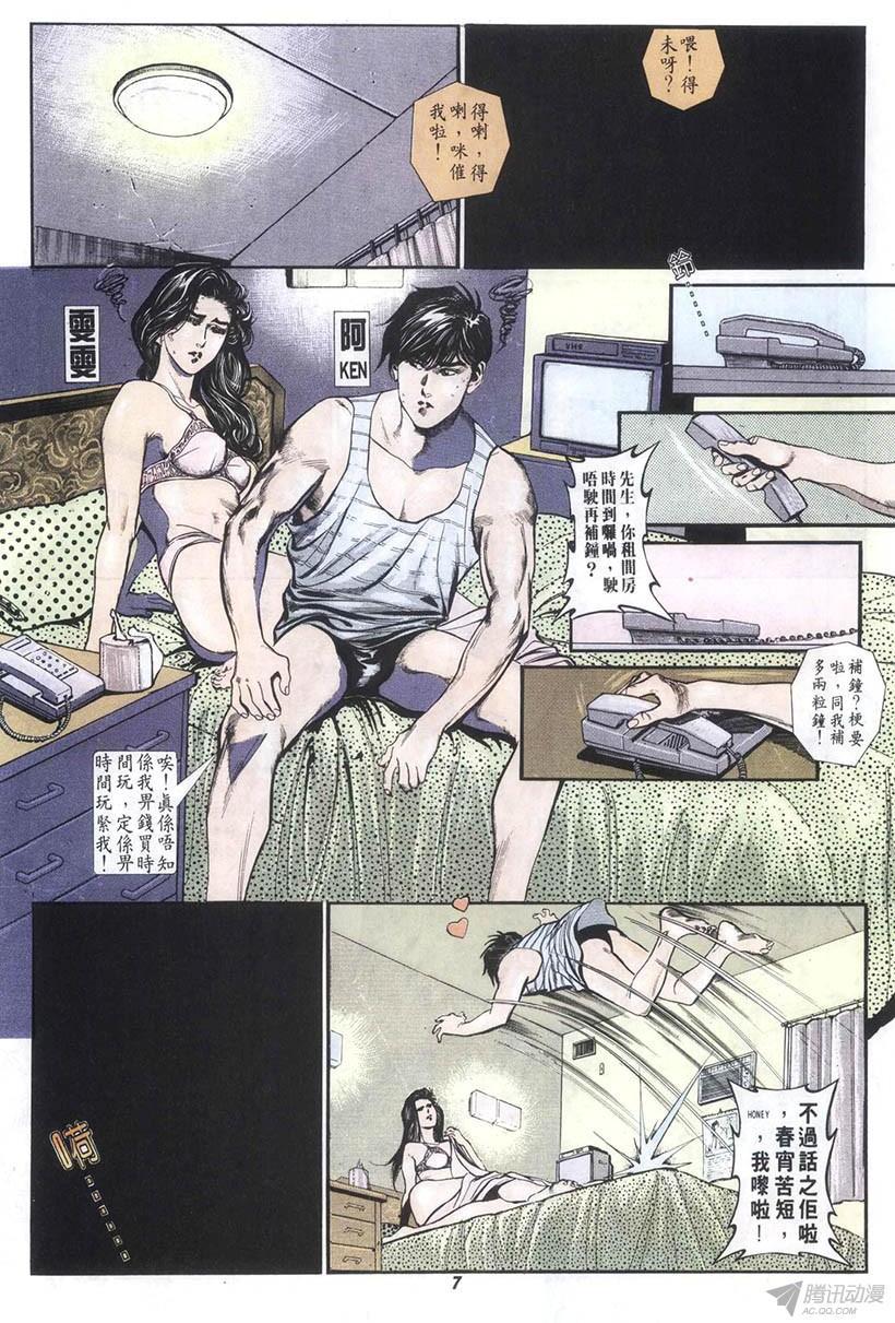 《情侣周刊》漫画最新章节第4回免费下拉式在线观看章节第【7】张图片