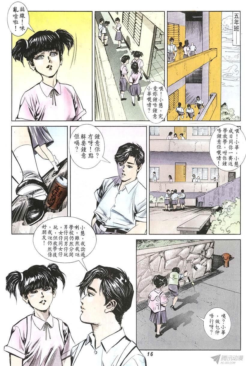 《情侣周刊》漫画最新章节第5回免费下拉式在线观看章节第【16】张图片