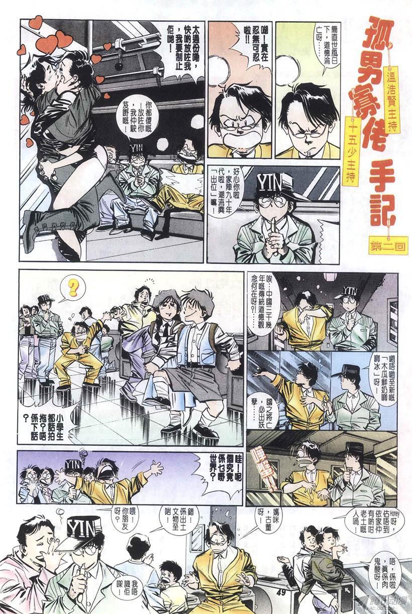 《情侣周刊》漫画最新章节第3回免费下拉式在线观看章节第【49】张图片