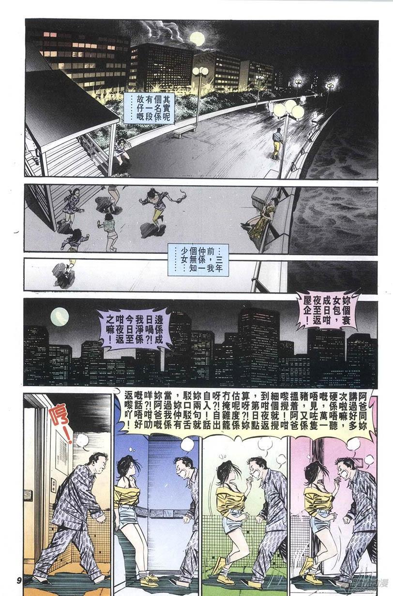 《情侣周刊》漫画最新章节第10回免费下拉式在线观看章节第【9】张图片