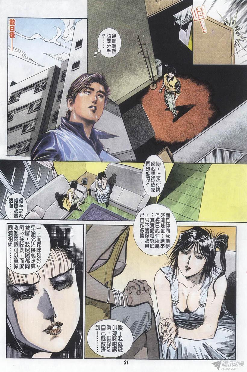 《情侣周刊》漫画最新章节第2回免费下拉式在线观看章节第【31】张图片