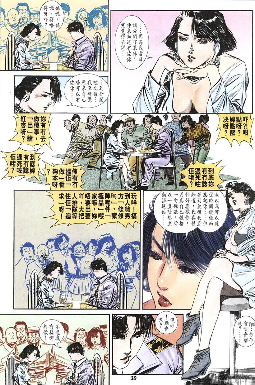 《情侣周刊》漫画最新章节第9回免费下拉式在线观看章节第【30】张图片