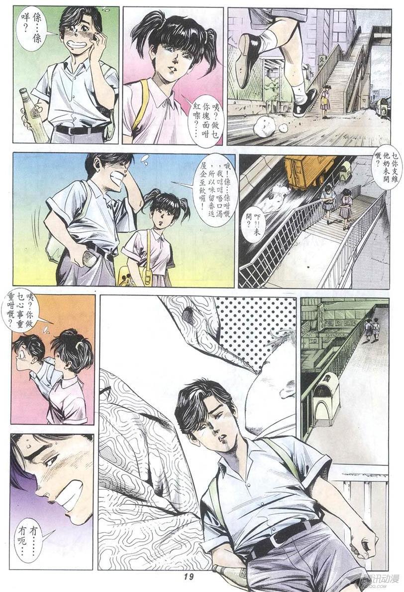 《情侣周刊》漫画最新章节第5回免费下拉式在线观看章节第【19】张图片