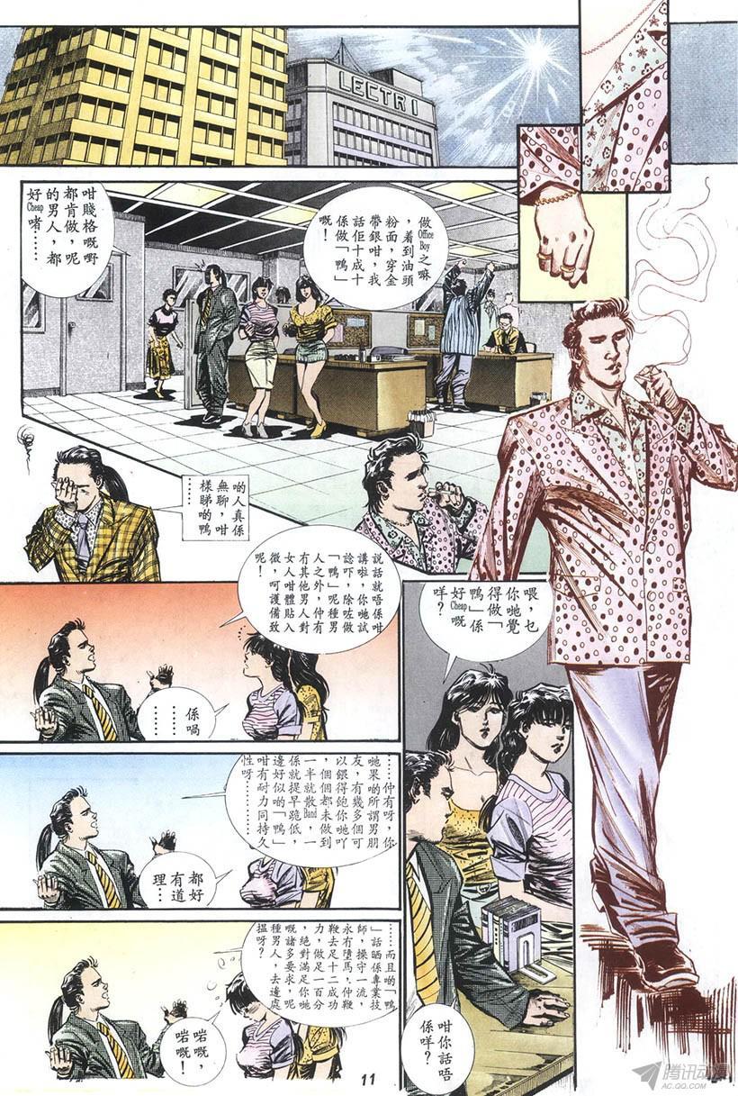 《情侣周刊》漫画最新章节第14回免费下拉式在线观看章节第【11】张图片