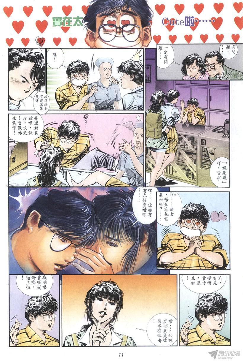 《情侣周刊》漫画最新章节第15回免费下拉式在线观看章节第【7】张图片