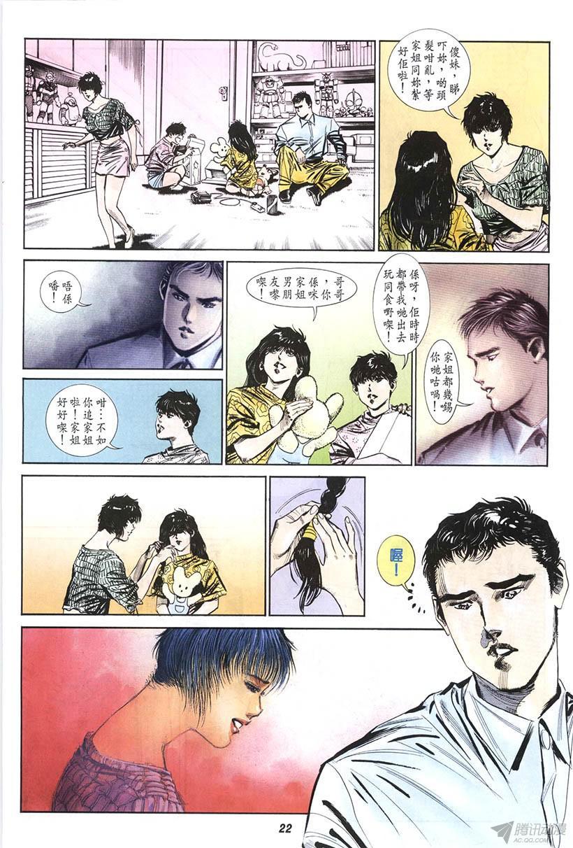 《情侣周刊》漫画最新章节第12回免费下拉式在线观看章节第【22】张图片