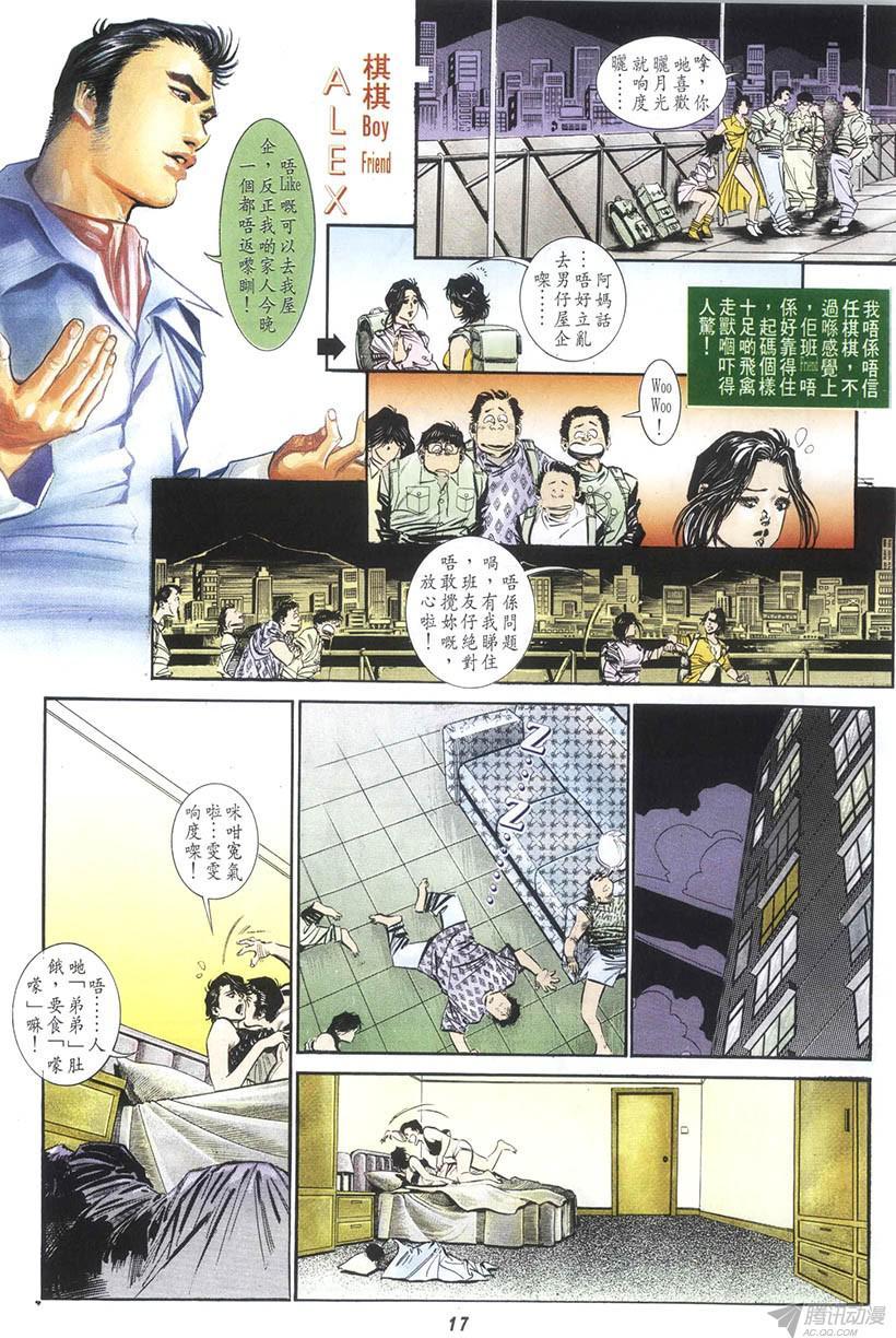 《情侣周刊》漫画最新章节第10回免费下拉式在线观看章节第【17】张图片