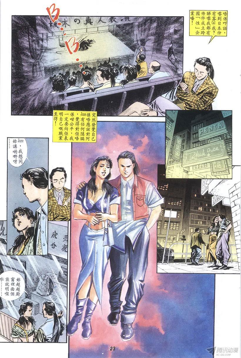 《情侣周刊》漫画最新章节第14回免费下拉式在线观看章节第【23】张图片