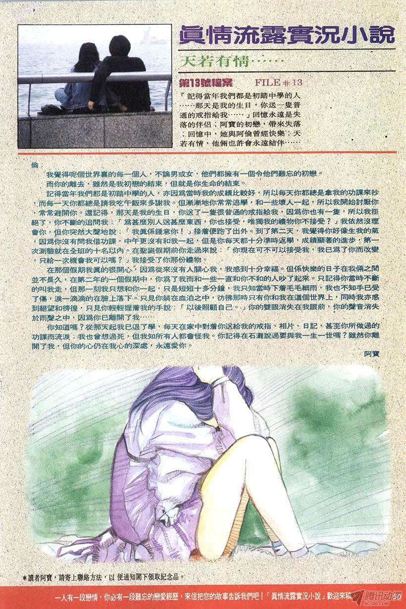 《情侣周刊》漫画最新章节第10回免费下拉式在线观看章节第【50】张图片