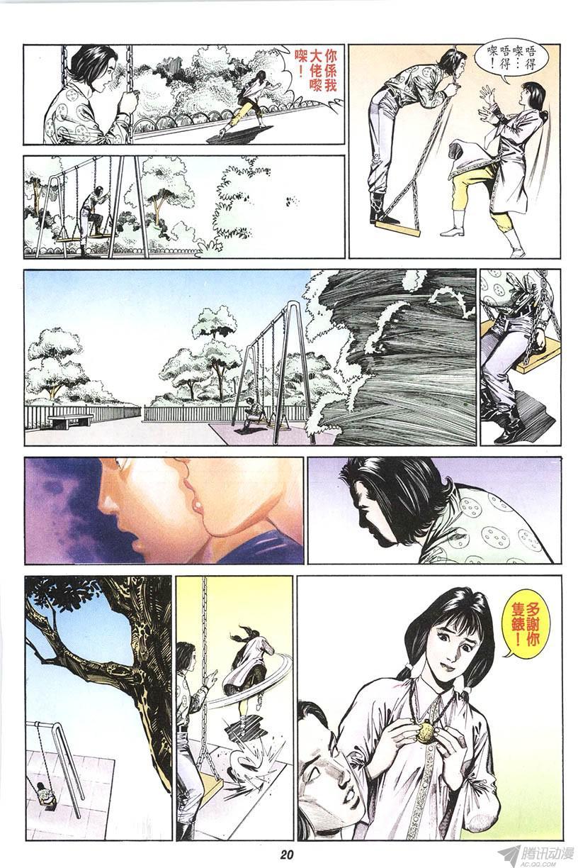 《情侣周刊》漫画最新章节第11回免费下拉式在线观看章节第【20】张图片