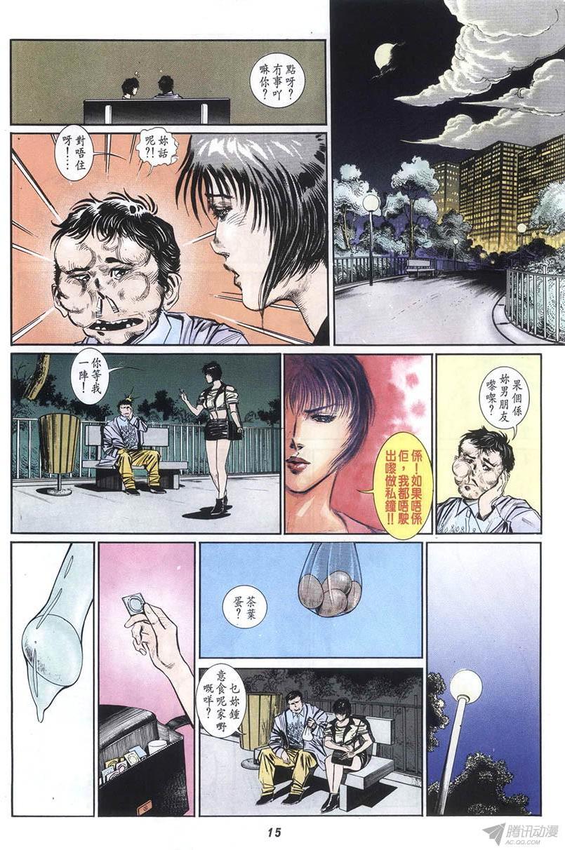 《情侣周刊》漫画最新章节第12回免费下拉式在线观看章节第【15】张图片