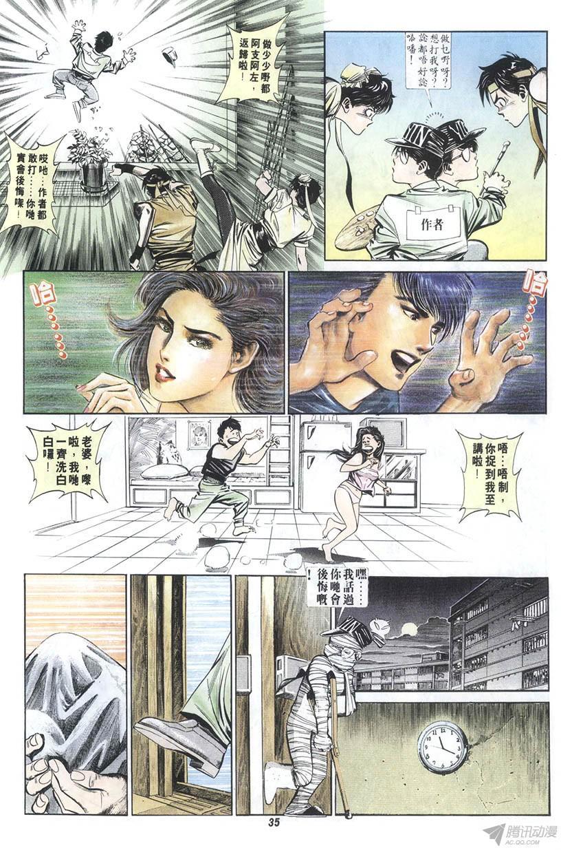 《情侣周刊》漫画最新章节第4回免费下拉式在线观看章节第【35】张图片