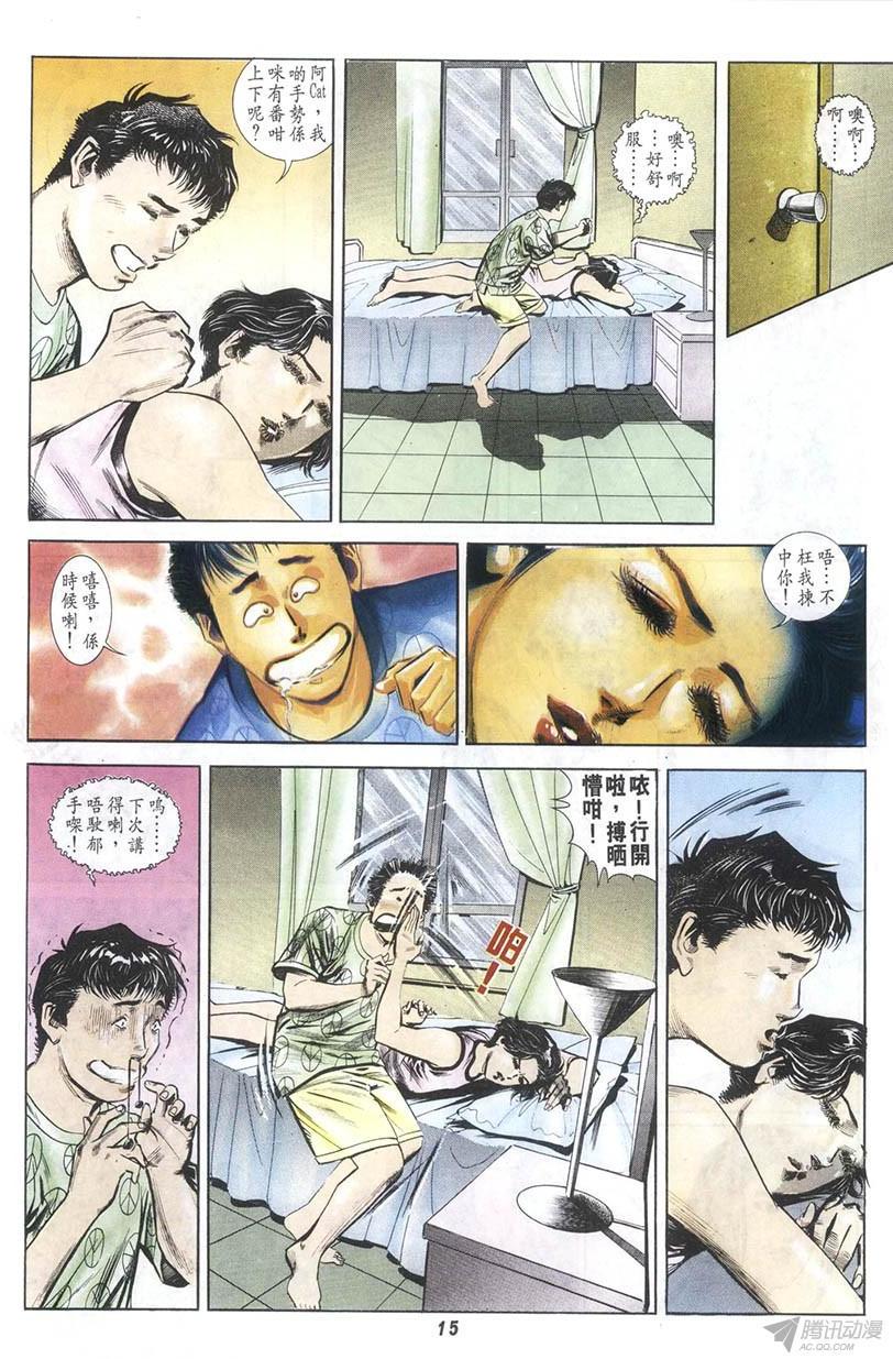 《情侣周刊》漫画最新章节第8回免费下拉式在线观看章节第【15】张图片