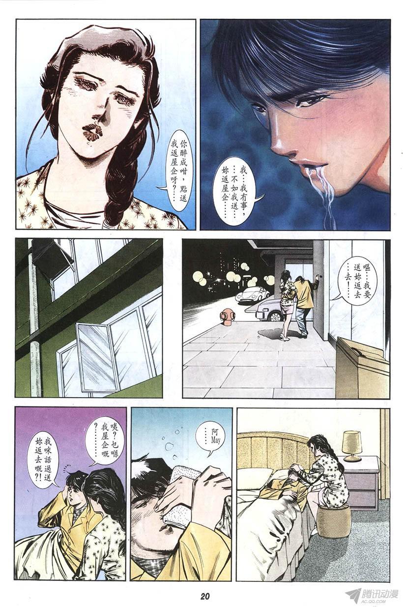 《情侣周刊》漫画最新章节第8回免费下拉式在线观看章节第【20】张图片