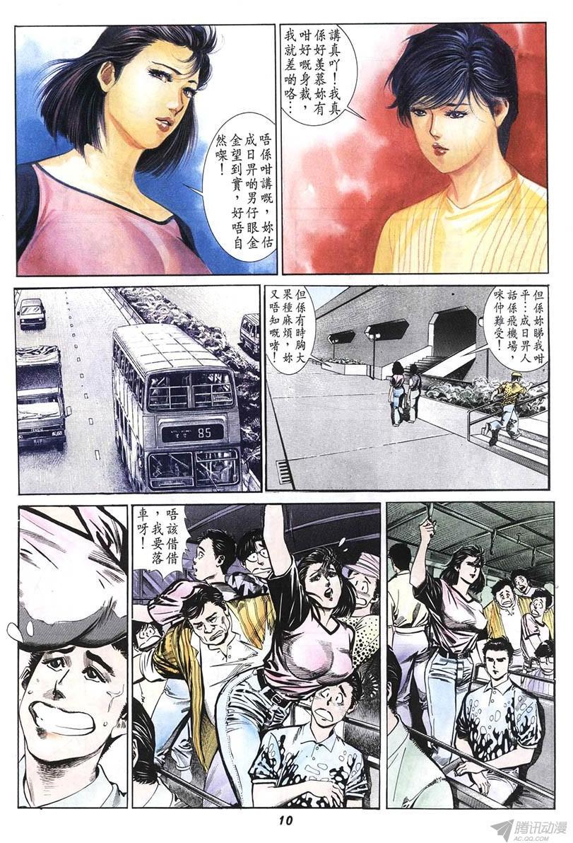 《情侣周刊》漫画最新章节第3回免费下拉式在线观看章节第【10】张图片