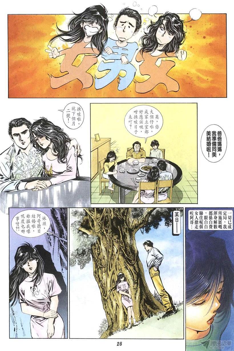 《情侣周刊》漫画最新章节第7回免费下拉式在线观看章节第【28】张图片