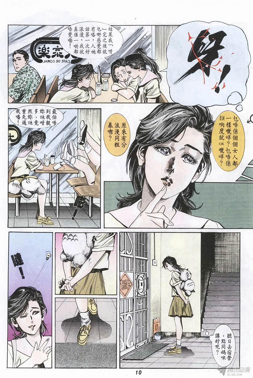 《情侣周刊》漫画最新章节第1回免费下拉式在线观看章节第【10】张图片