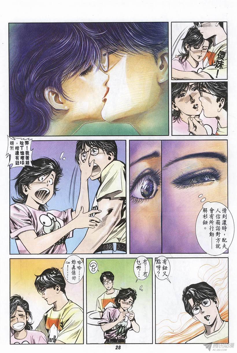 《情侣周刊》漫画最新章节第1回免费下拉式在线观看章节第【28】张图片