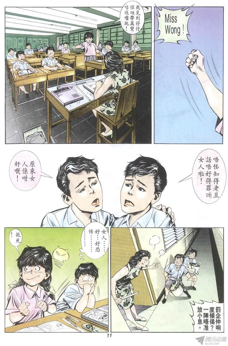 《情侣周刊》漫画最新章节第5回免费下拉式在线观看章节第【11】张图片