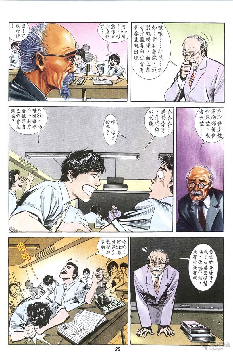 《情侣周刊》漫画最新章节第6回免费下拉式在线观看章节第【20】张图片