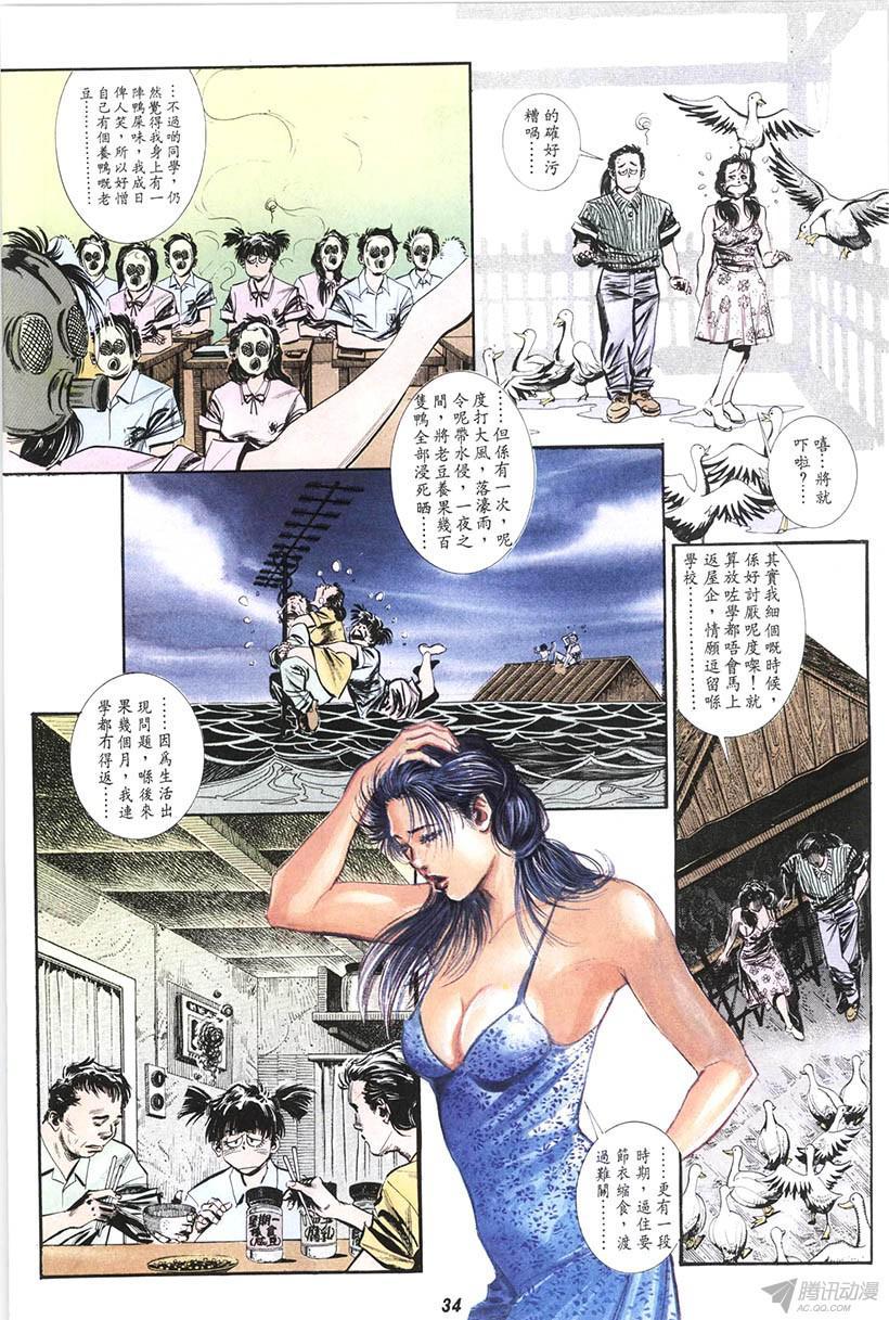 《情侣周刊》漫画最新章节第14回免费下拉式在线观看章节第【34】张图片