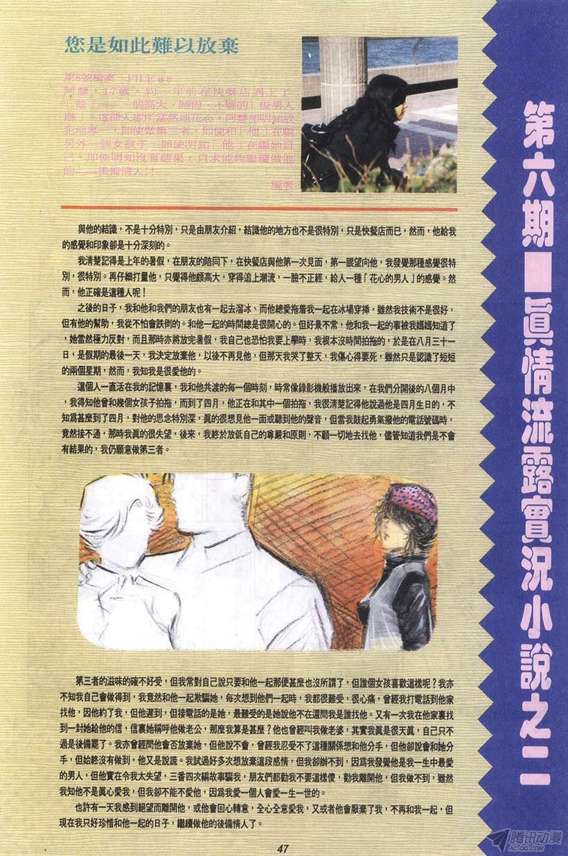 《情侣周刊》漫画最新章节第6回免费下拉式在线观看章节第【47】张图片