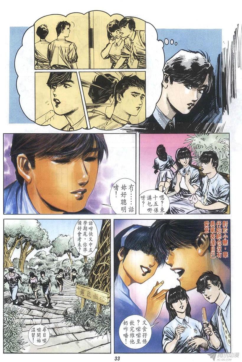 《情侣周刊》漫画最新章节第6回免费下拉式在线观看章节第【33】张图片