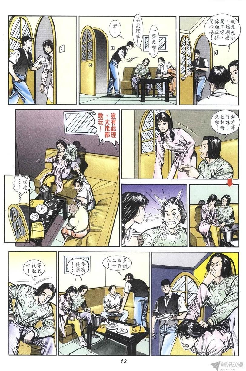 《情侣周刊》漫画最新章节第11回免费下拉式在线观看章节第【13】张图片