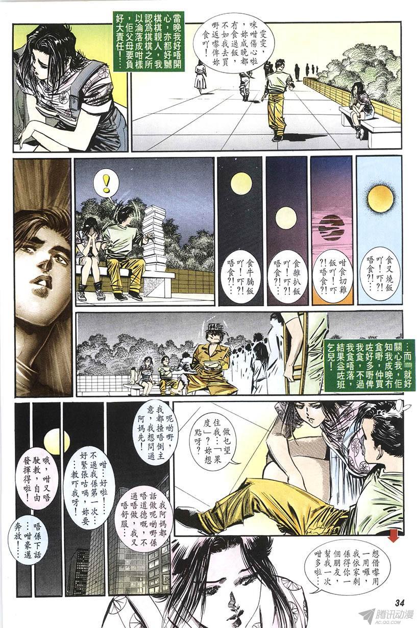 《情侣周刊》漫画最新章节第10回免费下拉式在线观看章节第【34】张图片