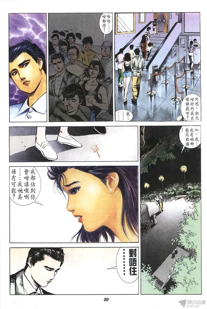 《情侣周刊》漫画最新章节第3回免费下拉式在线观看章节第【30】张图片