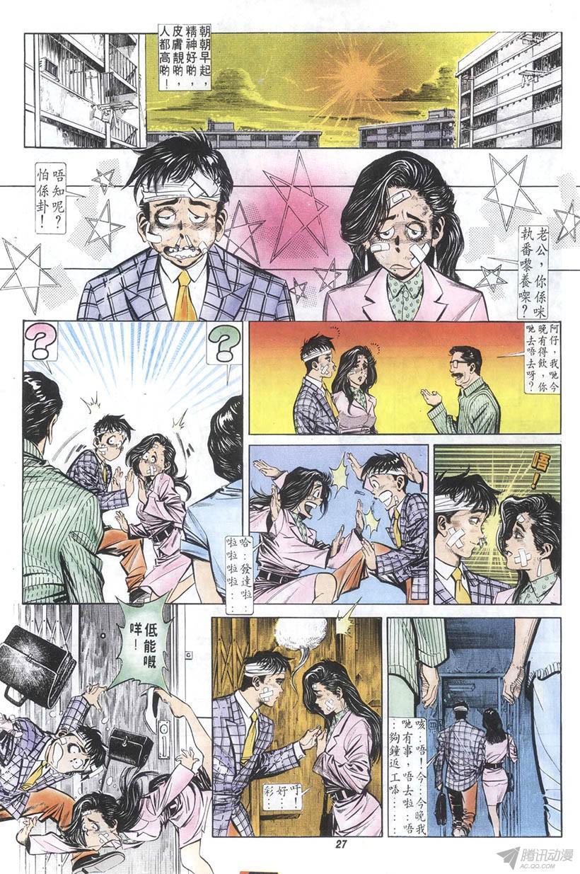 《情侣周刊》漫画最新章节第4回免费下拉式在线观看章节第【27】张图片