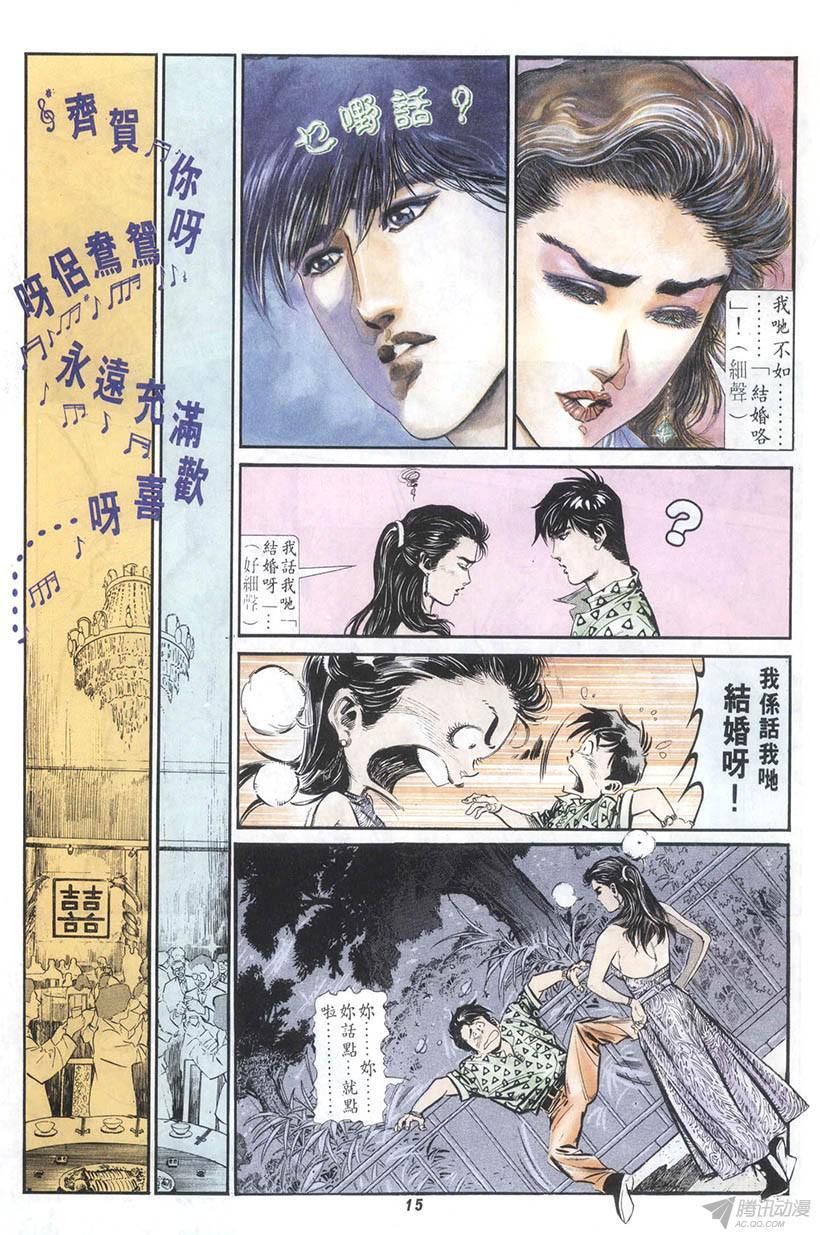 《情侣周刊》漫画最新章节第4回免费下拉式在线观看章节第【15】张图片