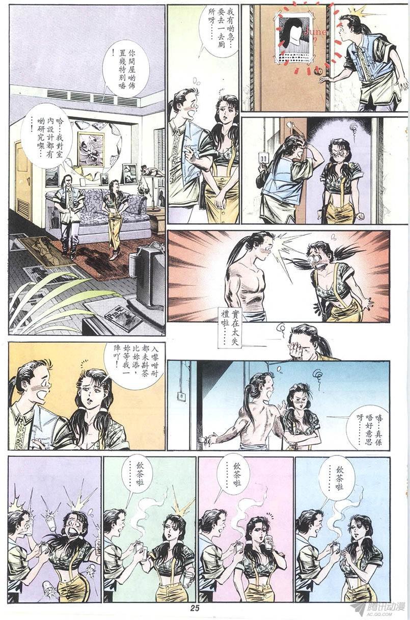 《情侣周刊》漫画最新章节第14回免费下拉式在线观看章节第【25】张图片