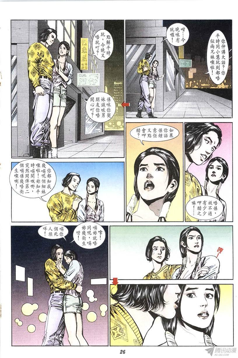 《情侣周刊》漫画最新章节第11回免费下拉式在线观看章节第【26】张图片